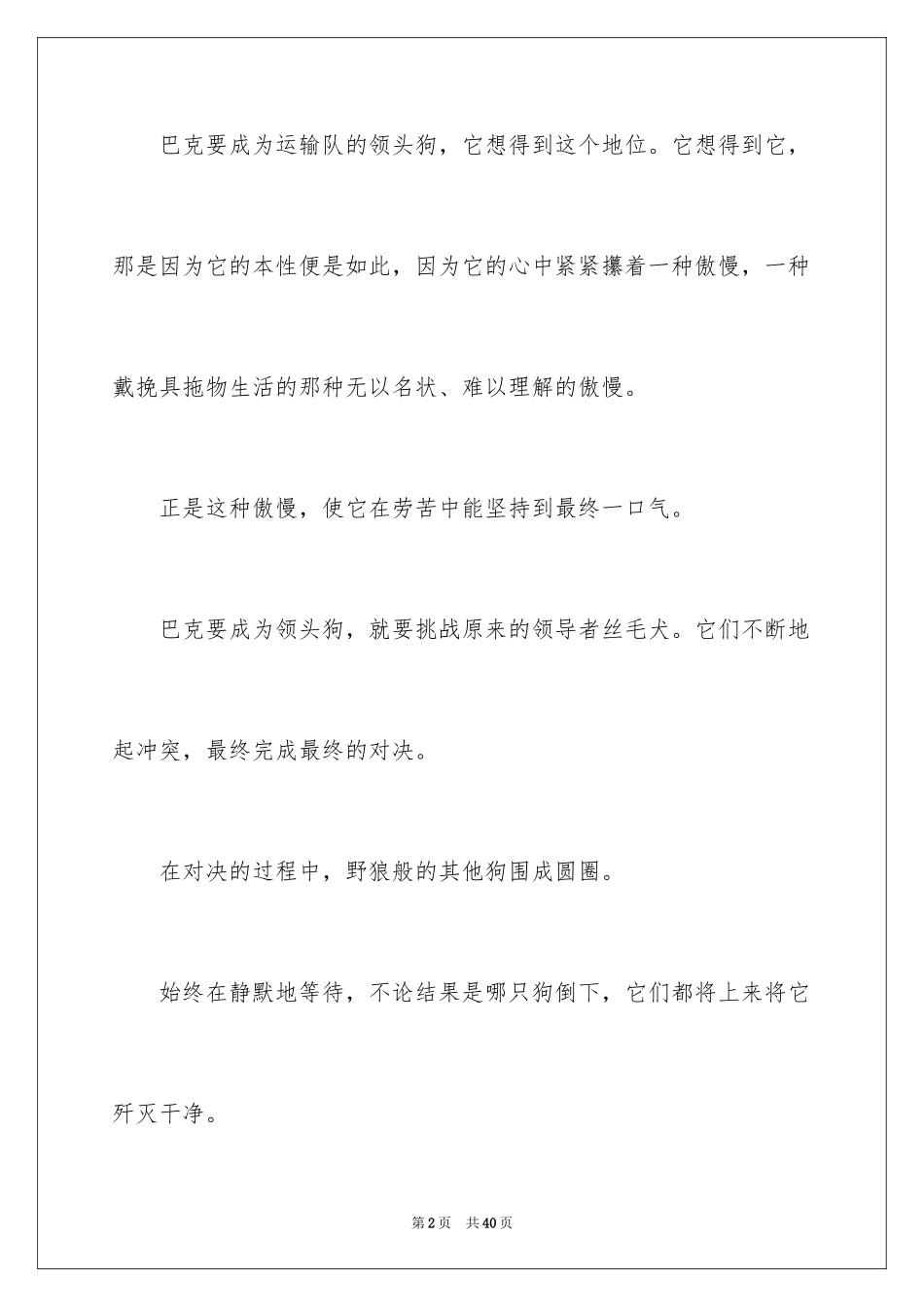 2024《野性的呼唤》读书笔记_9_第2页