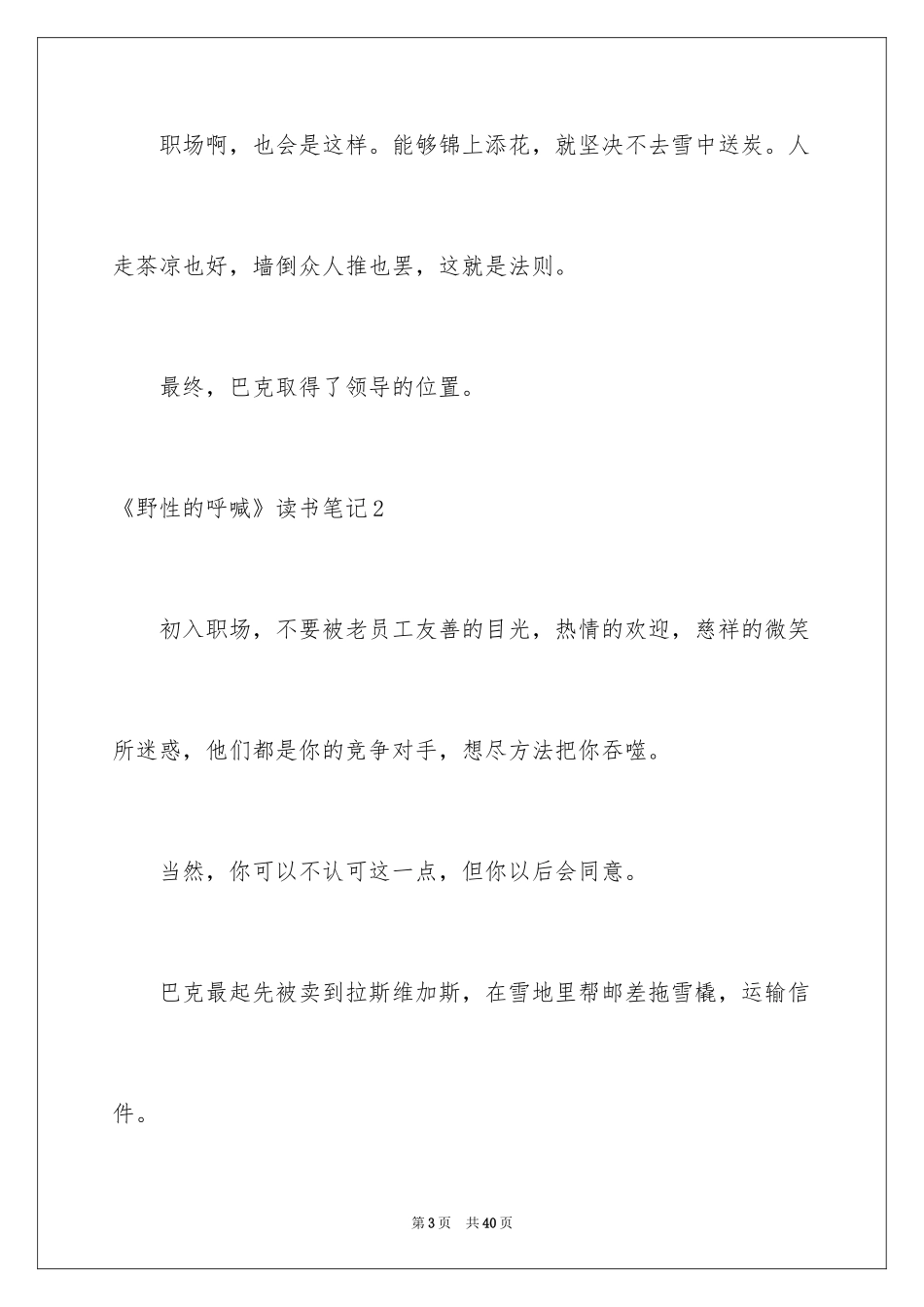 2024《野性的呼唤》读书笔记_9_第3页