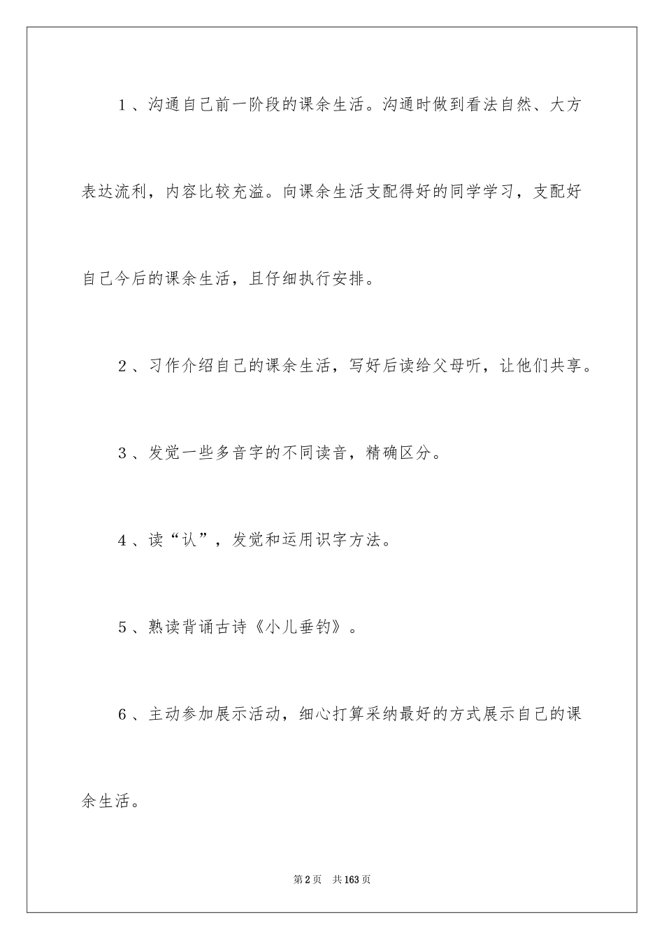 2024《语文园地一》教学设计_1_第2页