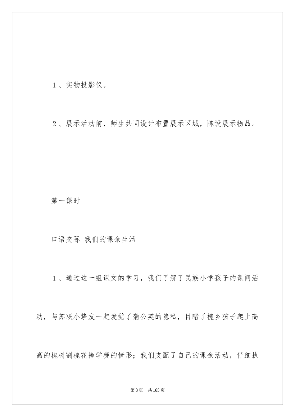 2024《语文园地一》教学设计_1_第3页