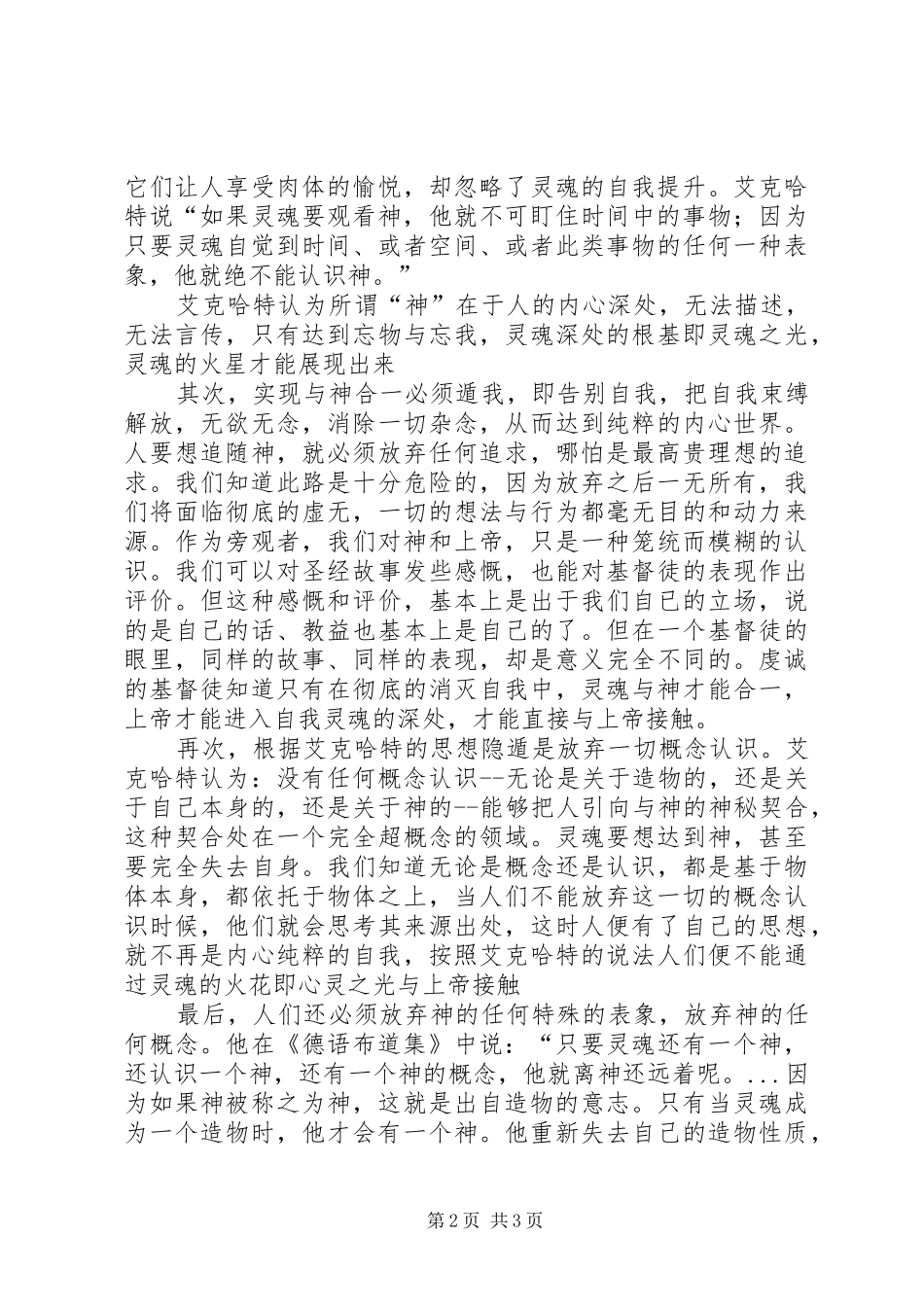 《伦理学与人生》感想 _第2页