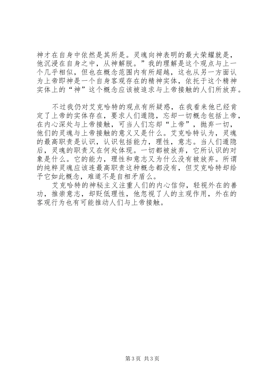 《伦理学与人生》感想 _第3页