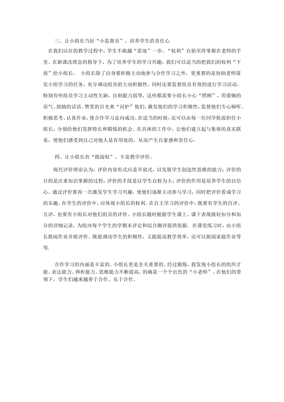 高效课堂学习中，小组长的作用_第2页