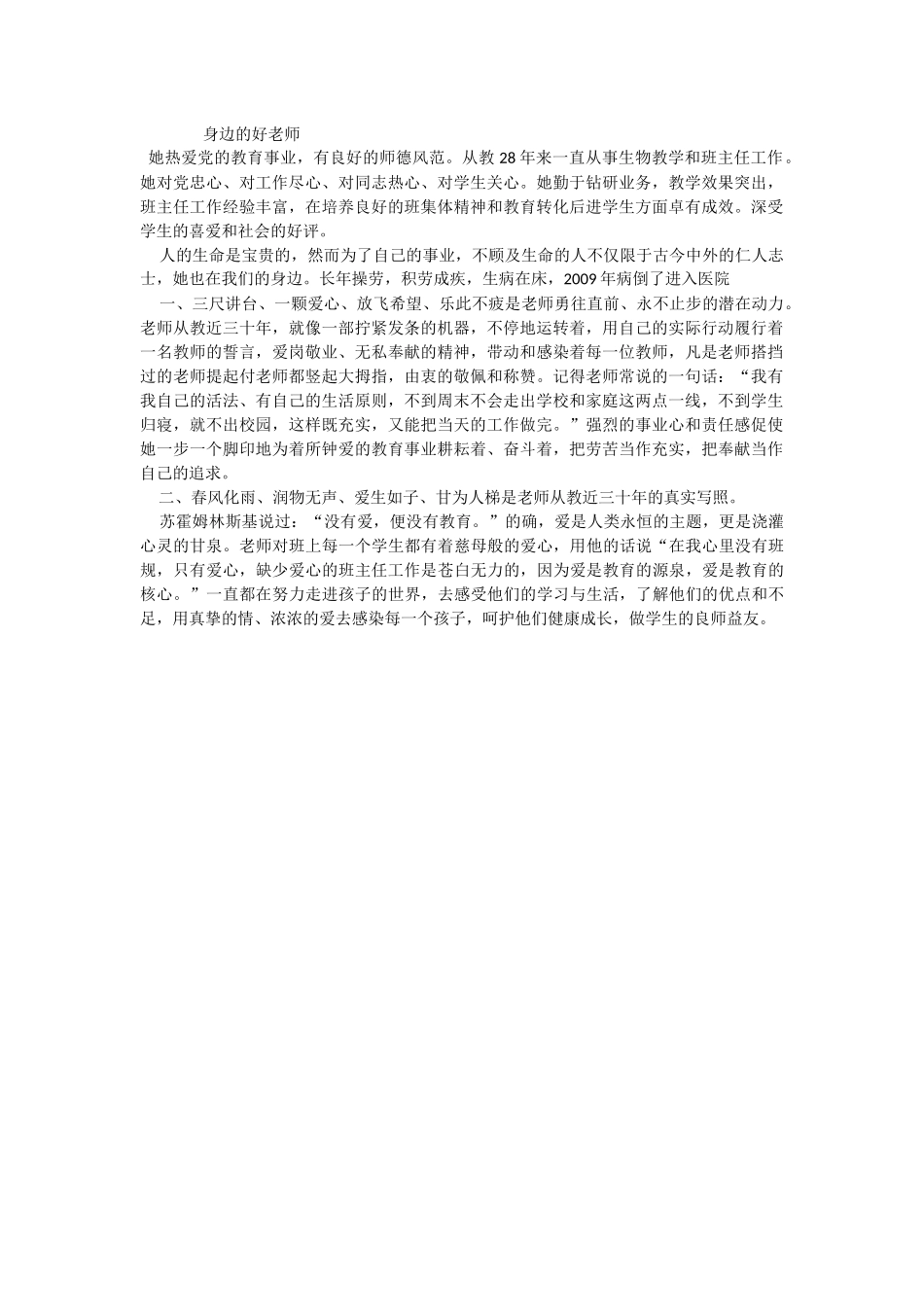 身边的好老师_第1页