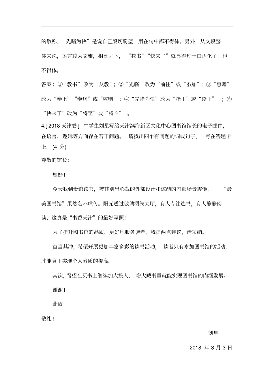 2018年高考语文—语言表达简明、连贯、得体,准确、鲜明、生动_第3页