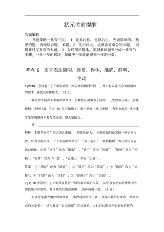 2018年高考语文—语言表达简明、连贯、得体,准确、鲜明、生动