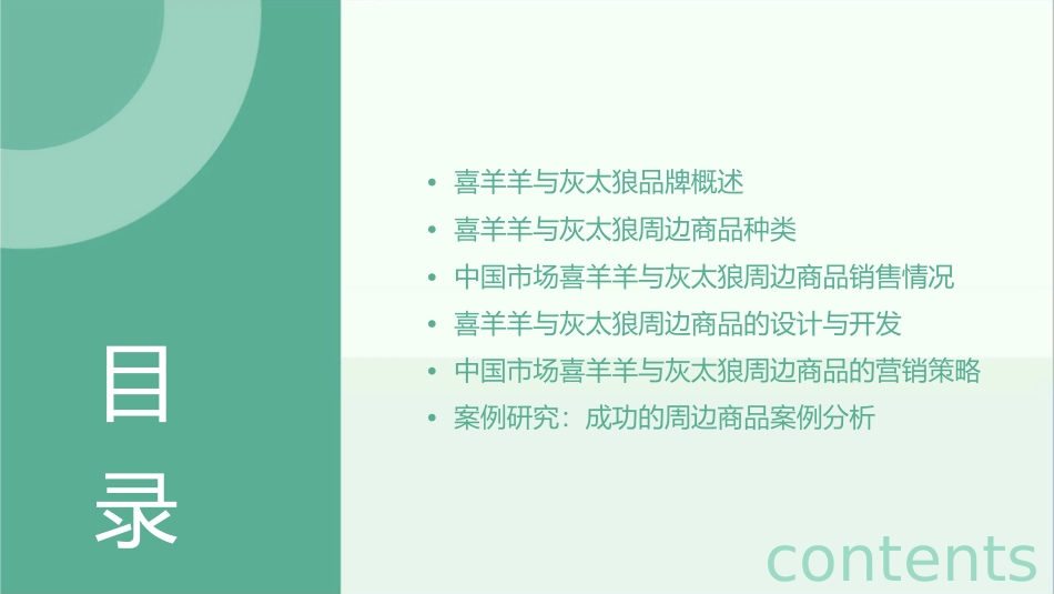 喜羊羊与灰太狼周边商品中国课件_第2页