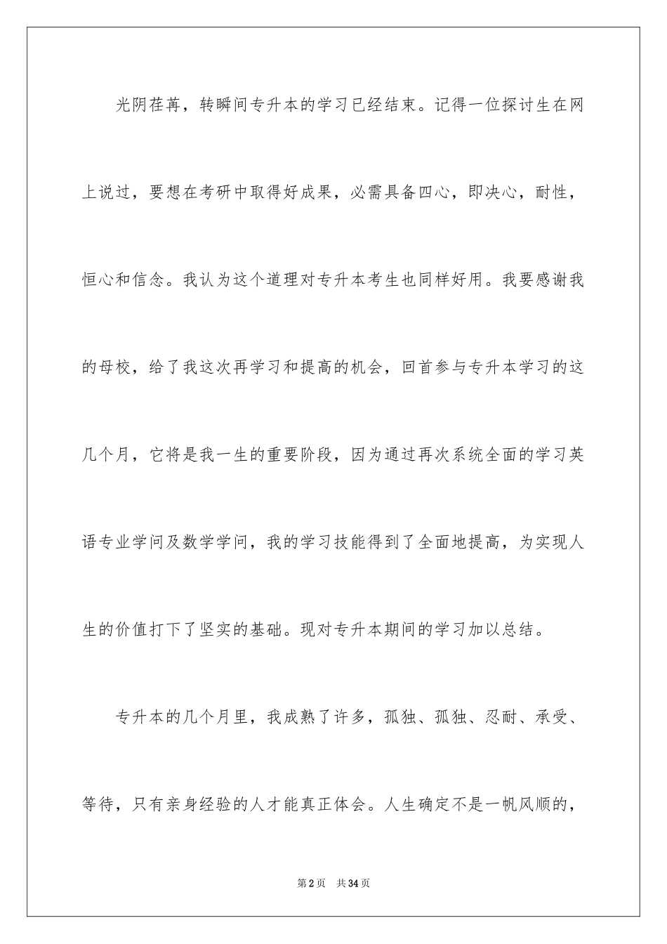 2024专升本学习总结_6_第2页