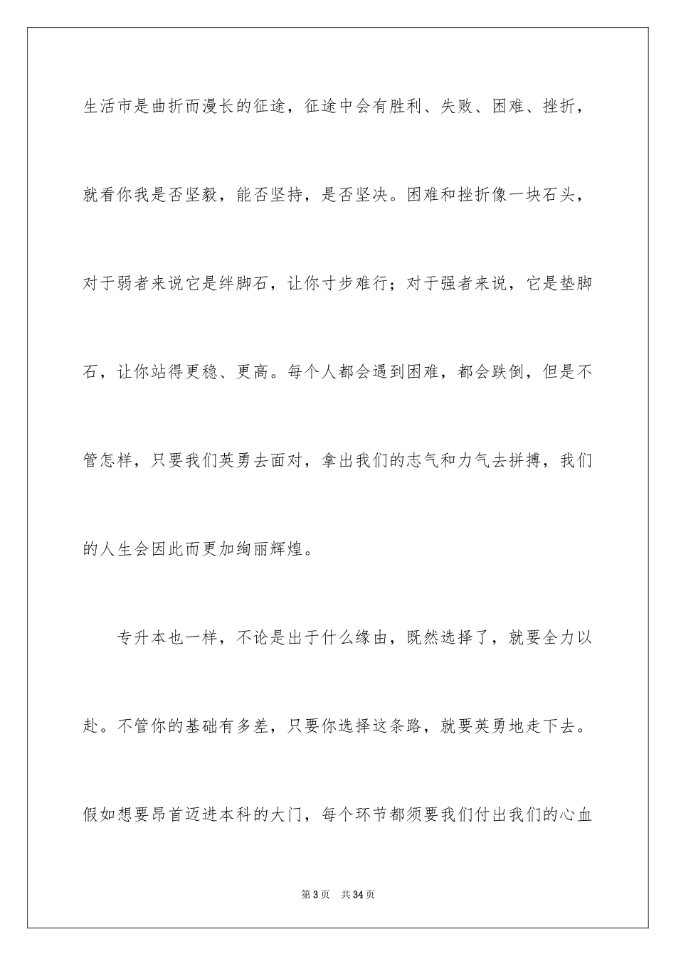 2024专升本学习总结_6_第3页