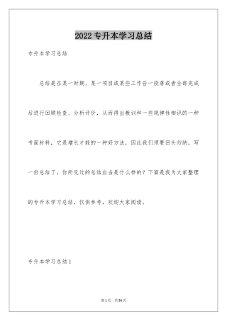 2024专升本学习总结_6