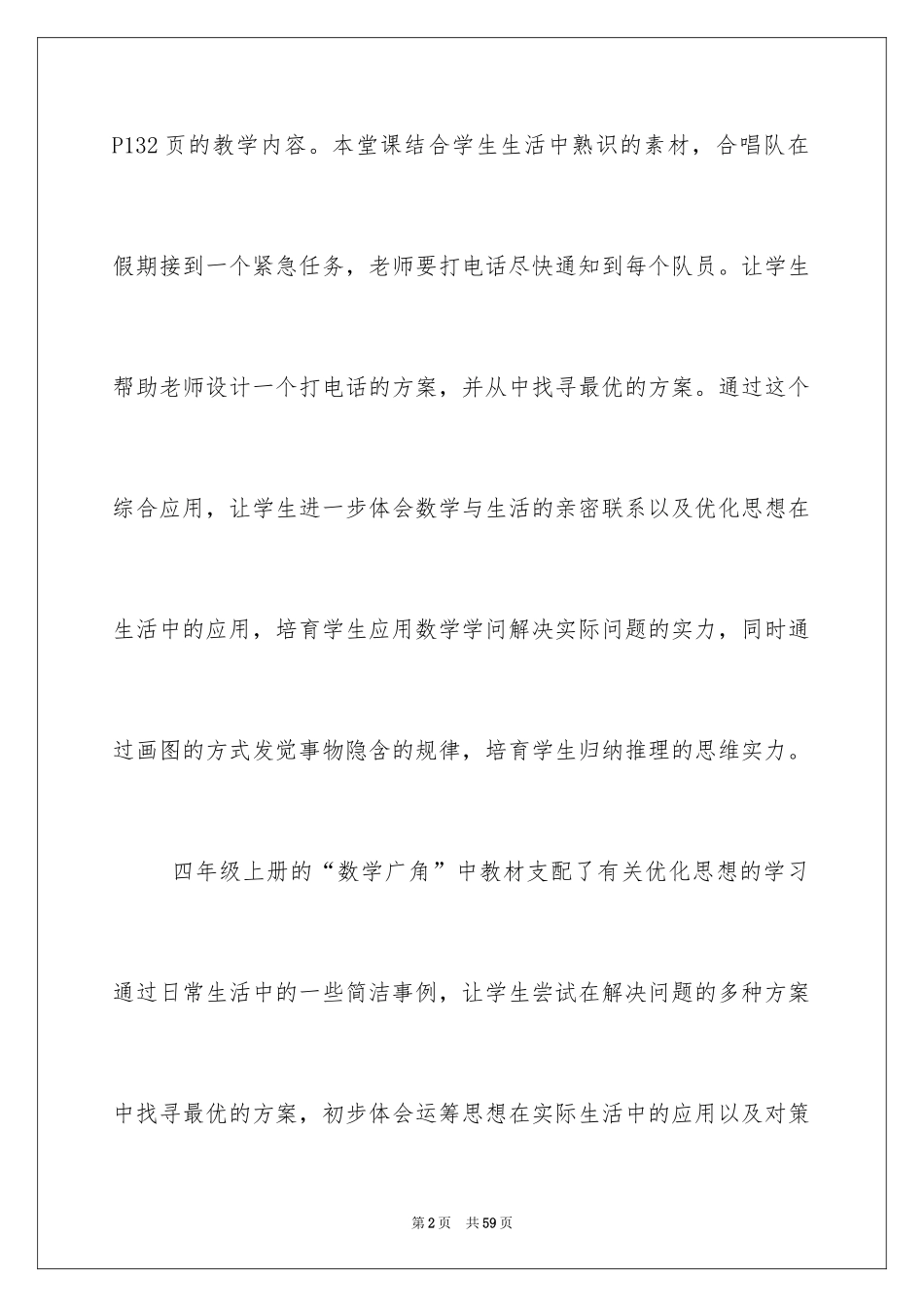 2024五年级数学说课稿_74_第2页