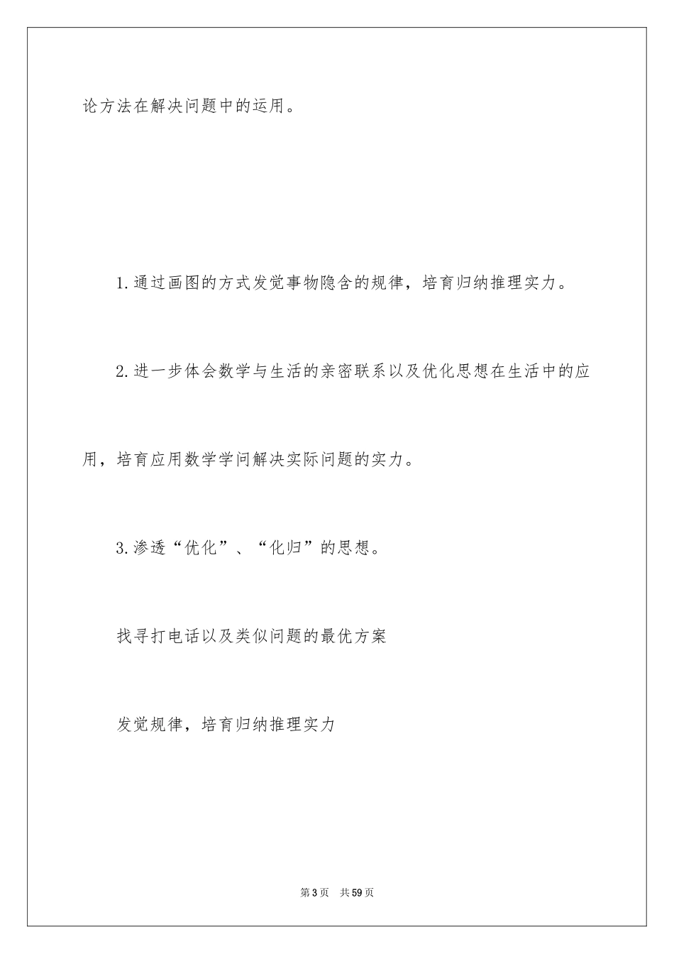 2024五年级数学说课稿_74_第3页