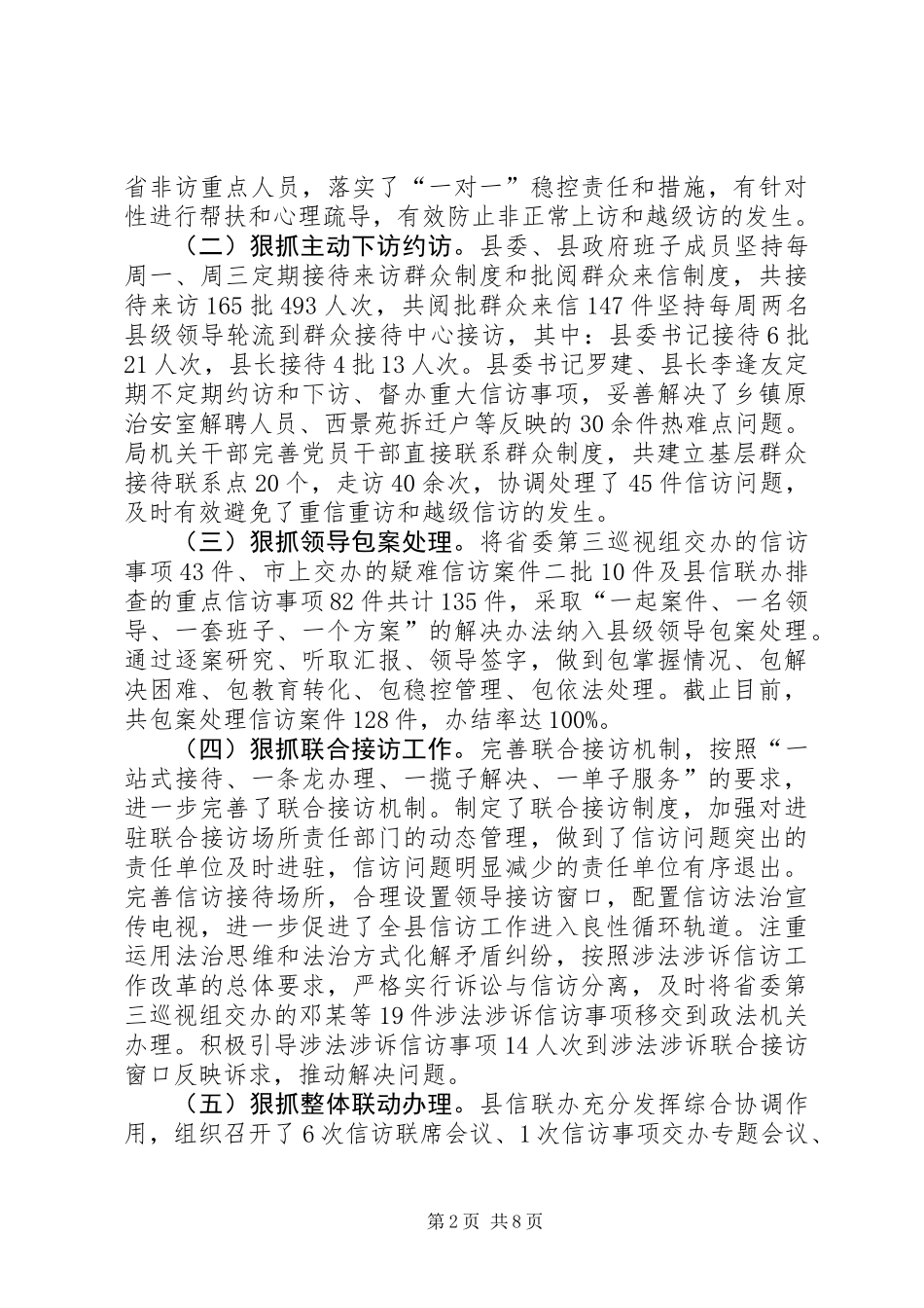 乡镇党委年度群众工作总结_第2页