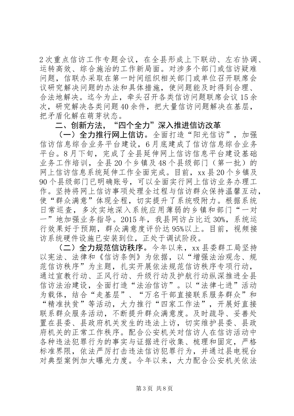 乡镇党委年度群众工作总结_第3页