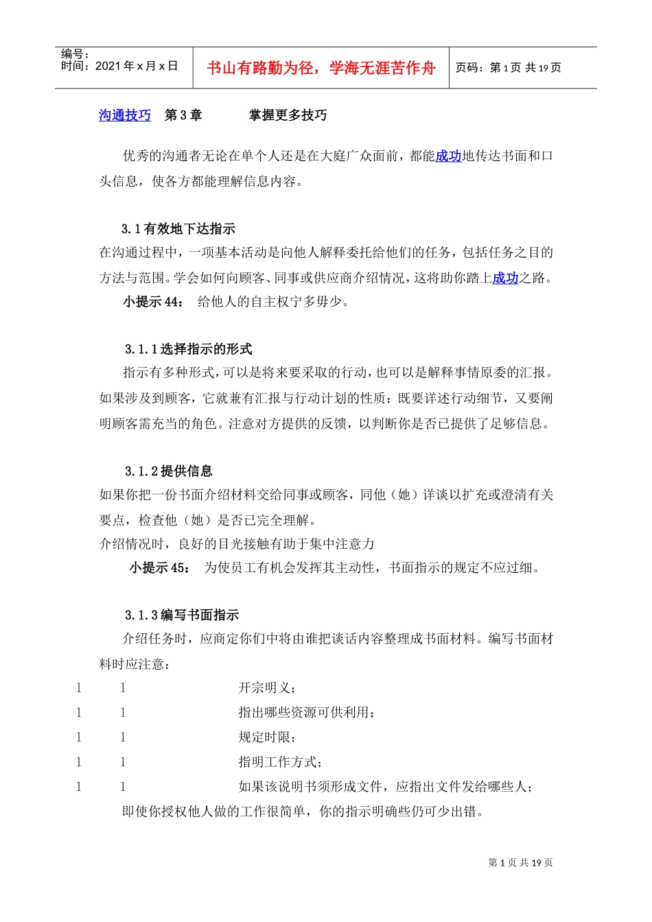 沟通技巧培训教材_第1页
