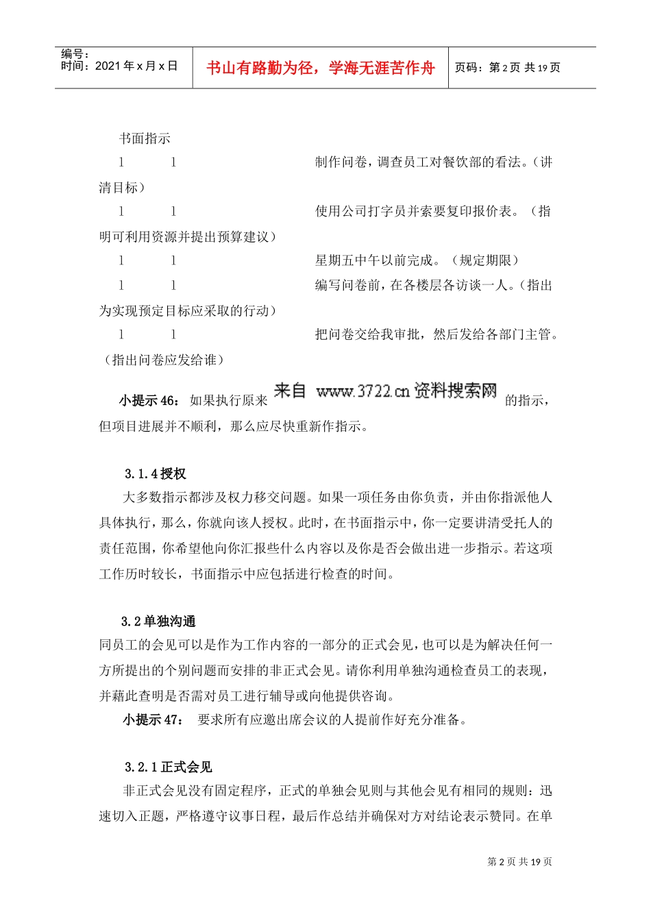 沟通技巧培训教材_第2页