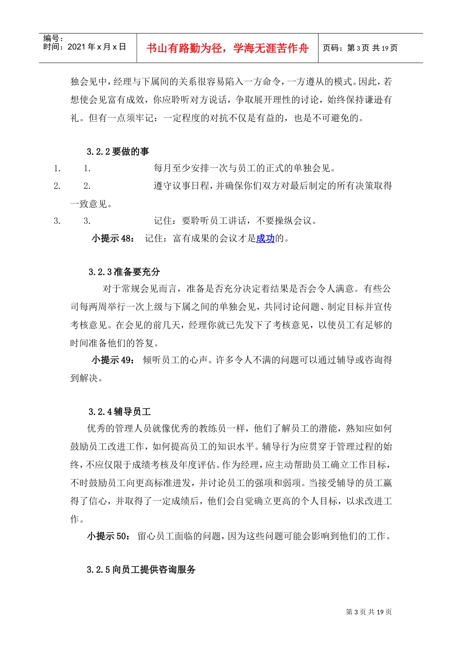 沟通技巧培训教材_第3页