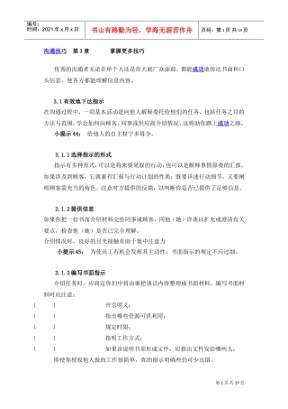 沟通技巧培训教材