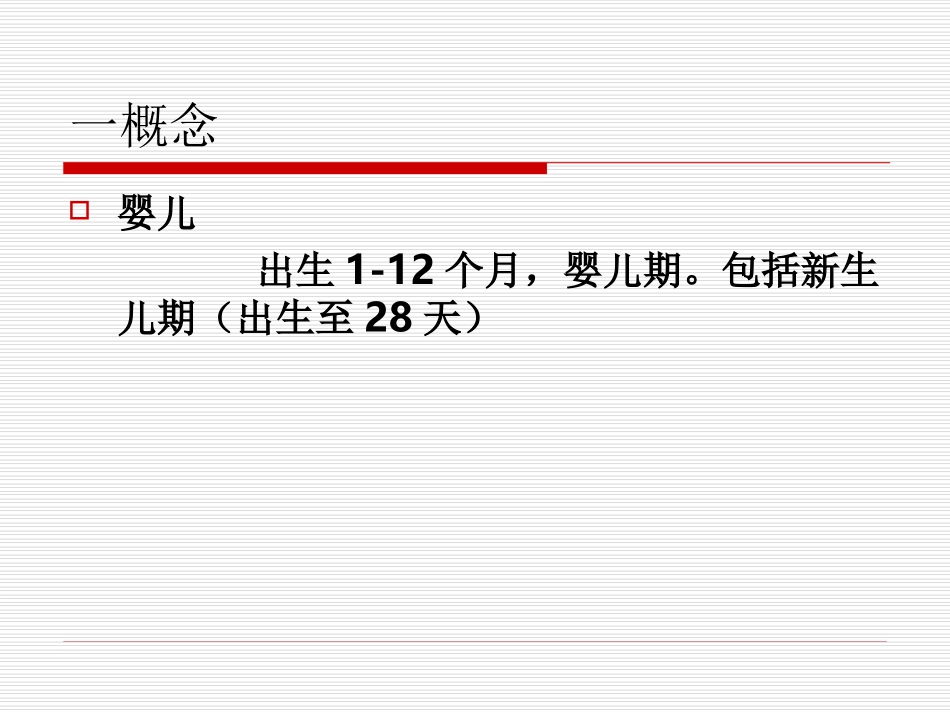 婴儿的营养需求_第2页
