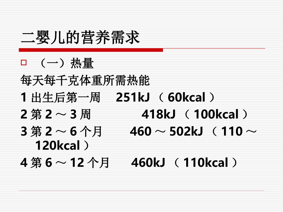 婴儿的营养需求_第3页