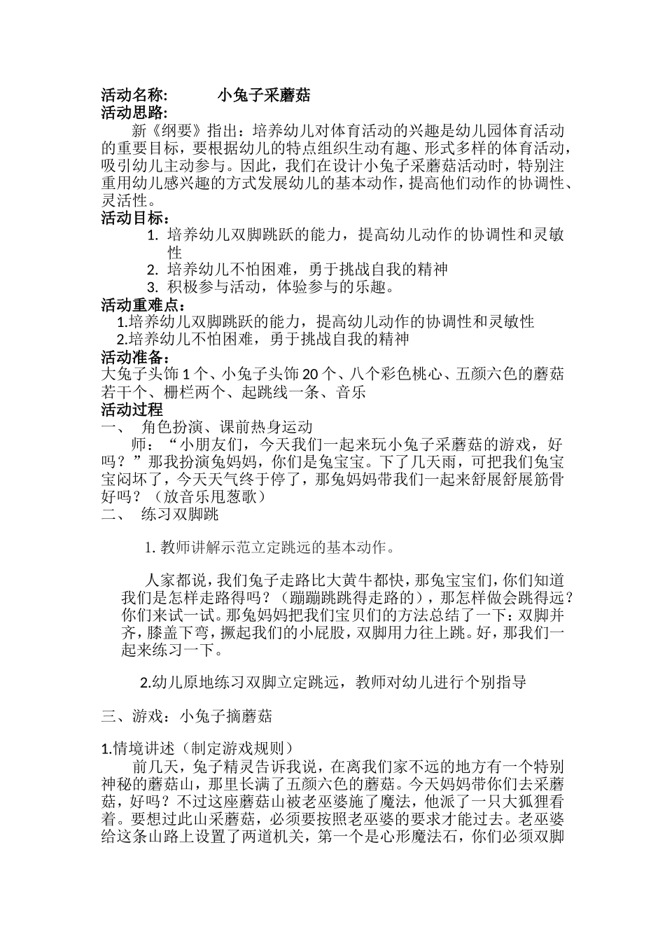 小兔子采蘑菇_第1页