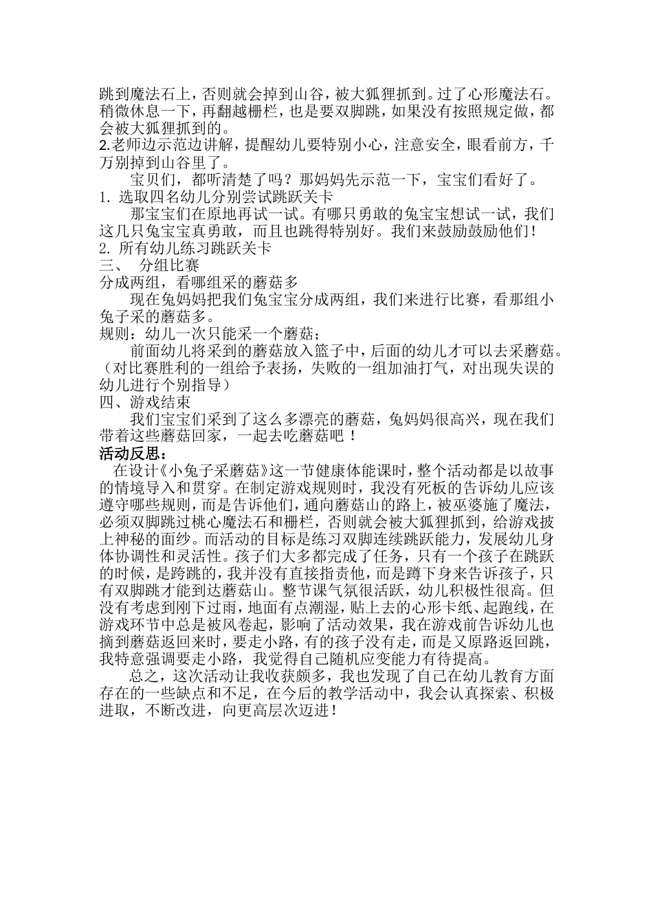 小兔子采蘑菇_第2页