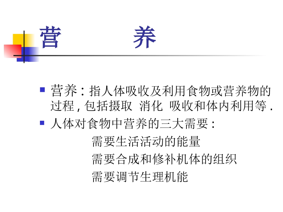 婴儿营养与喂养_第1页