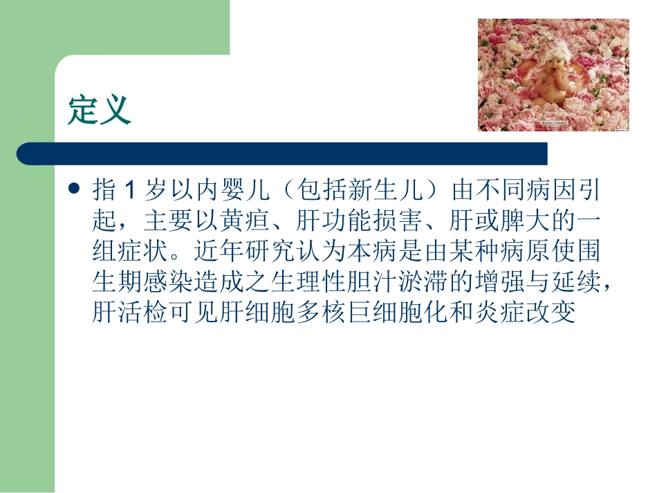 婴儿肝炎综合征[1]_第2页