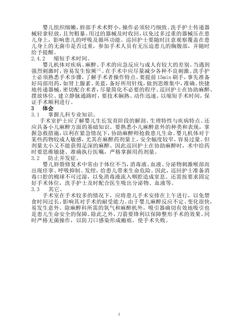 婴儿唇裂修复术手术配合_第2页