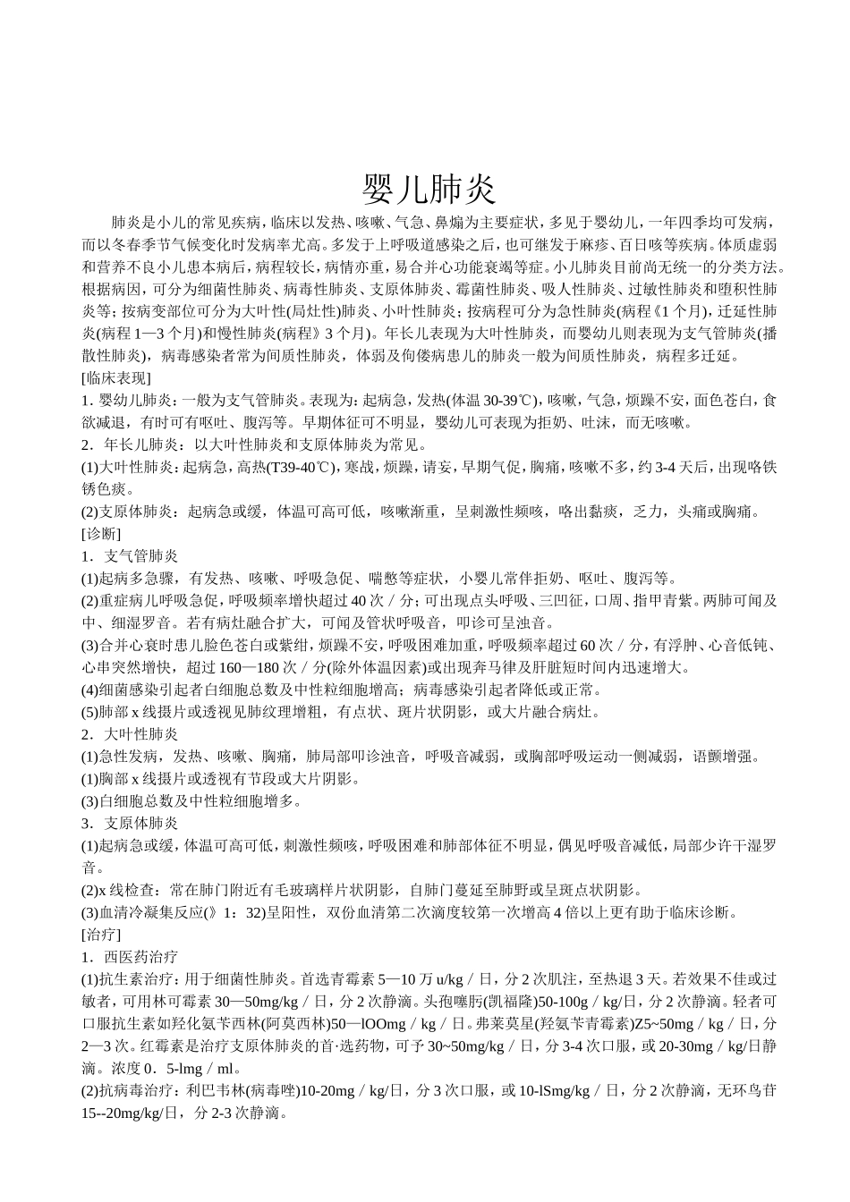 婴儿肺炎发就事论事_第1页