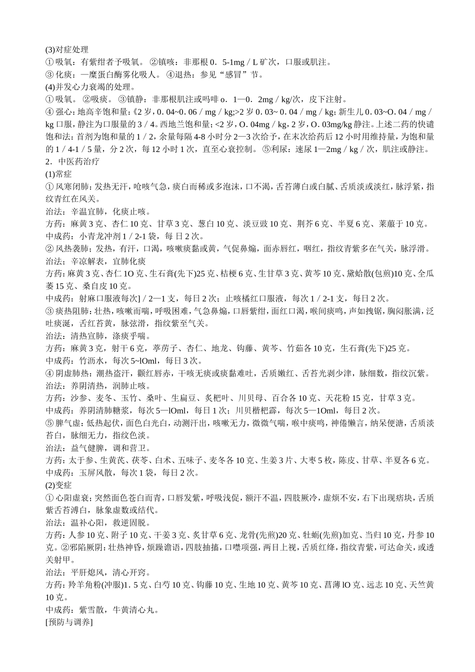 婴儿肺炎发就事论事_第2页