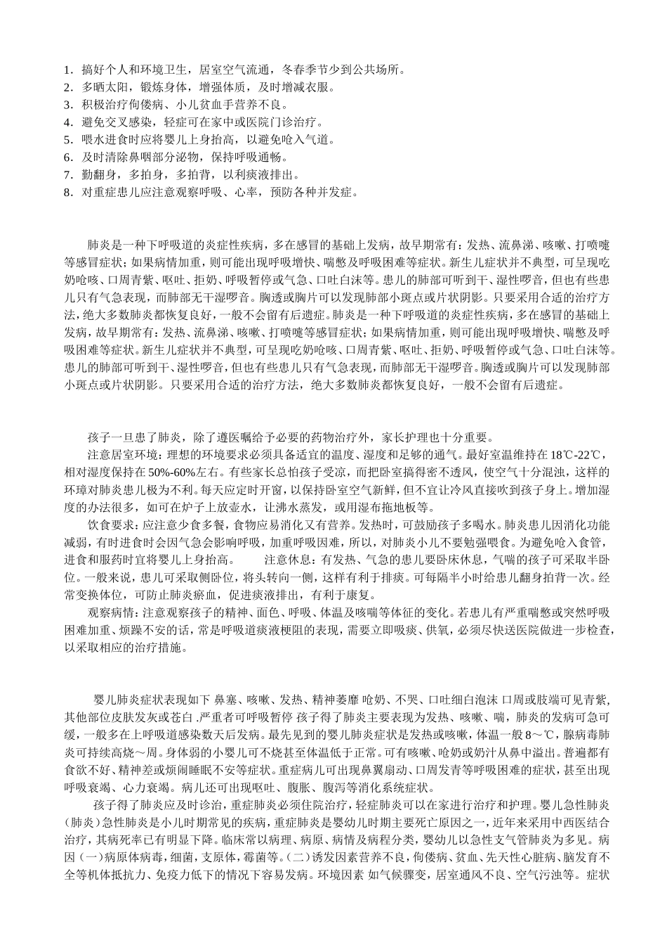 婴儿肺炎发就事论事_第3页