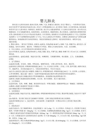 婴儿肺炎发就事论事