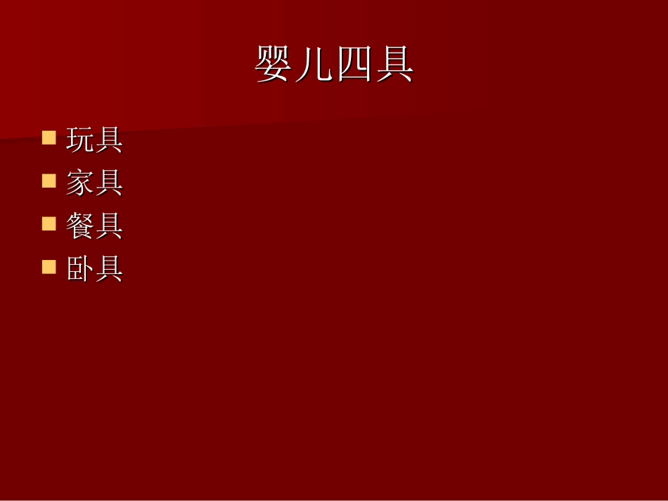 婴儿四具的消毒灭菌方法_第2页