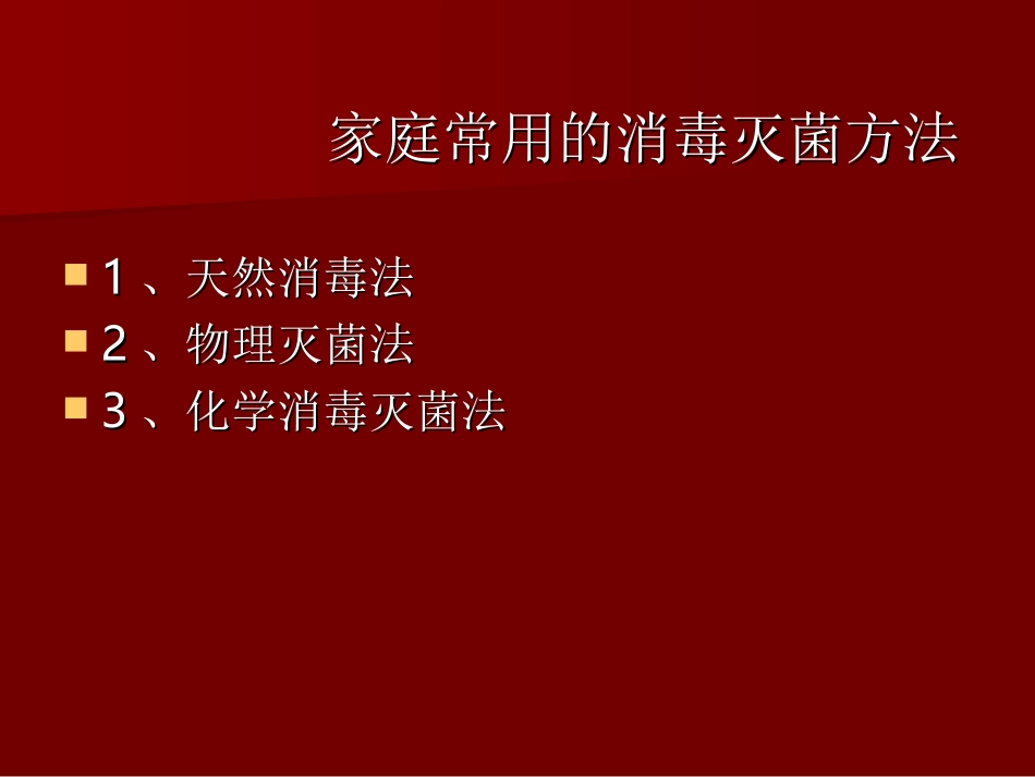 婴儿四具的消毒灭菌方法_第3页