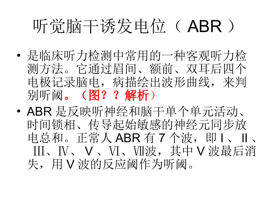 婴儿肝炎综合征听力筛查_第3页
