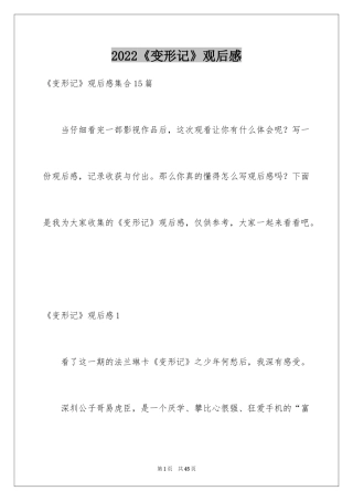 2024《变形记》观后感_5