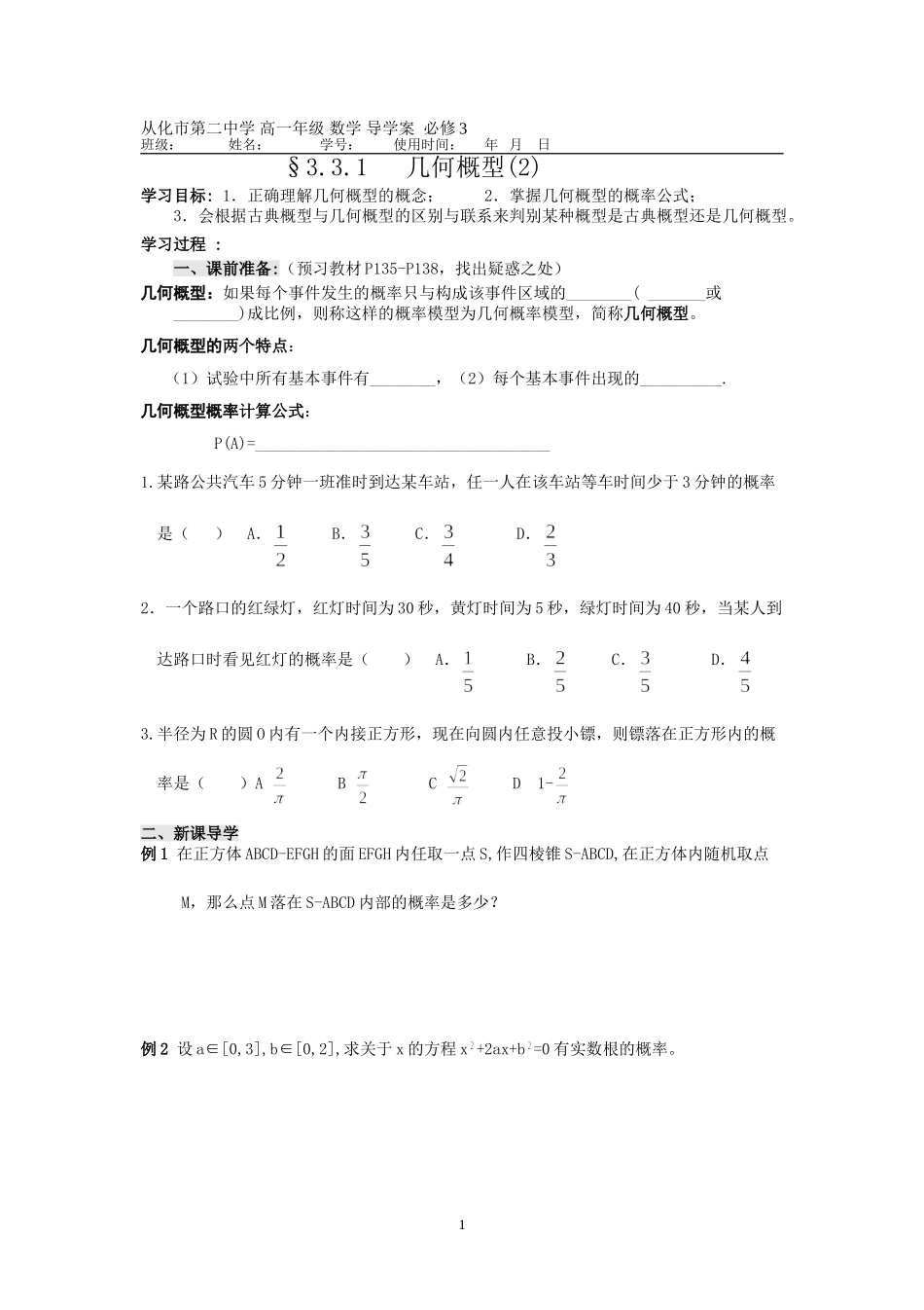 几何概型导学案2_第1页