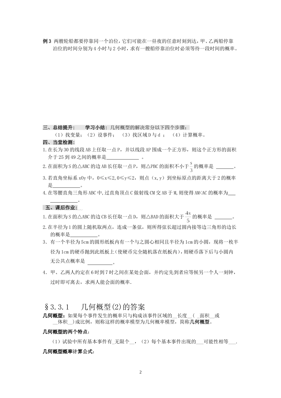 几何概型导学案2_第2页