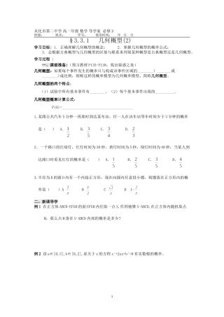 几何概型导学案2