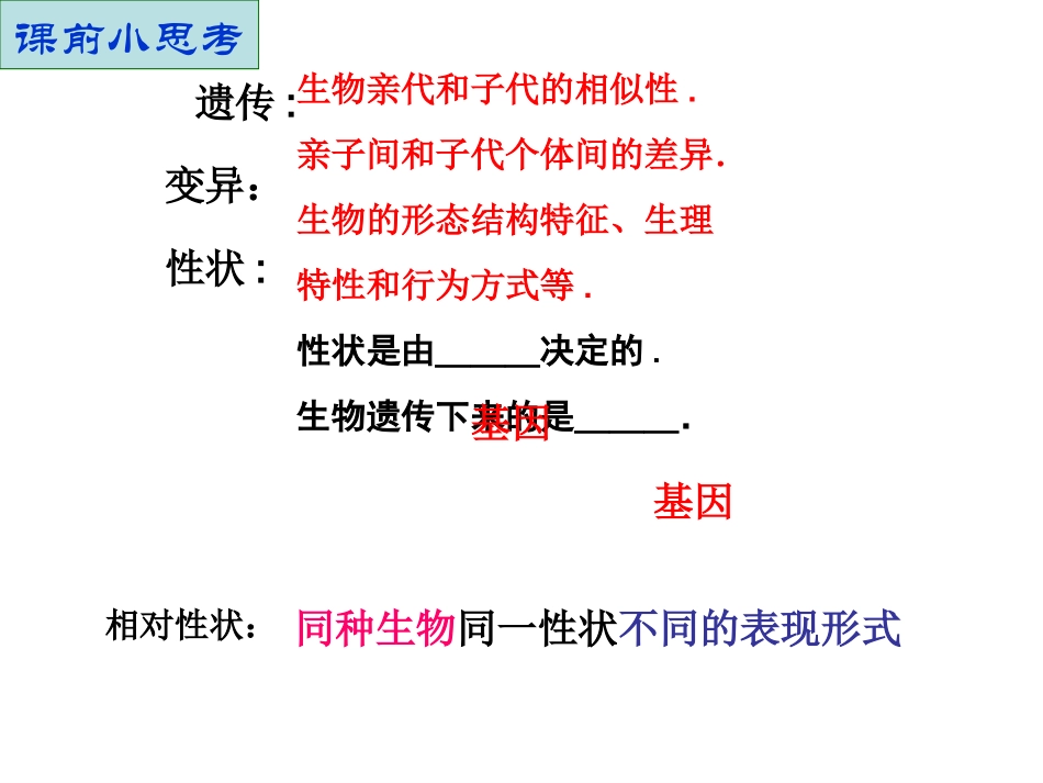 人教版__生物__第二节__基因在亲子间的传递_第1页