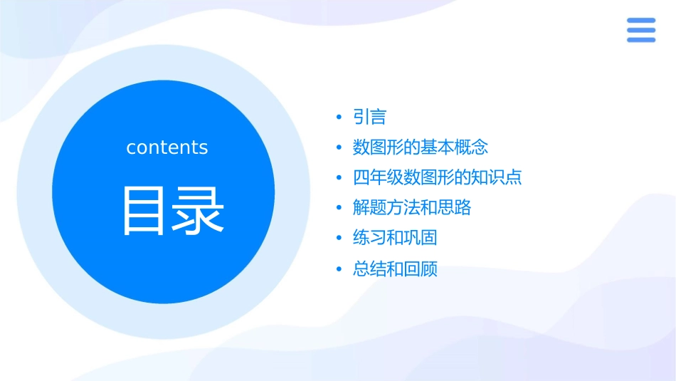 四年级数图形的学问课件_第2页