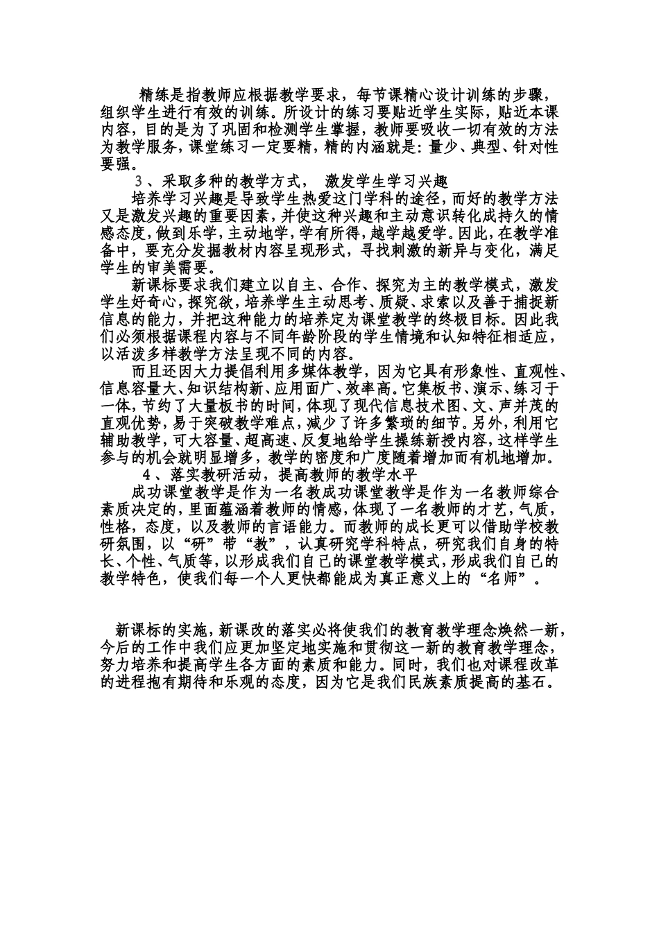 将新课程改革进行到底定稿_第2页