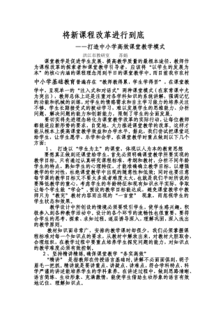 将新课程改革进行到底定稿