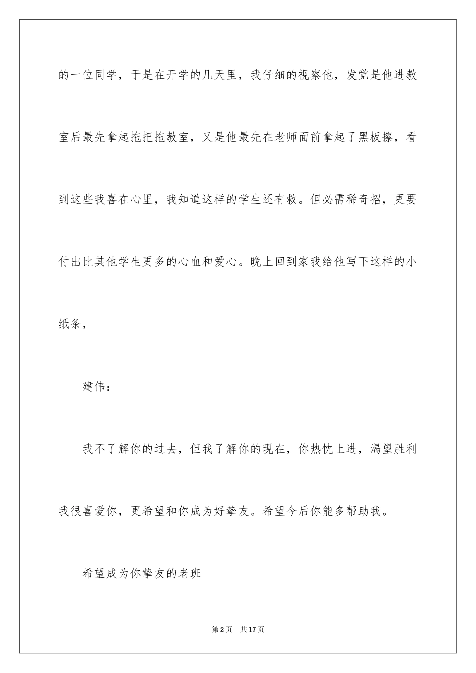 2024《大爱无言》师德楷模演讲稿_第2页
