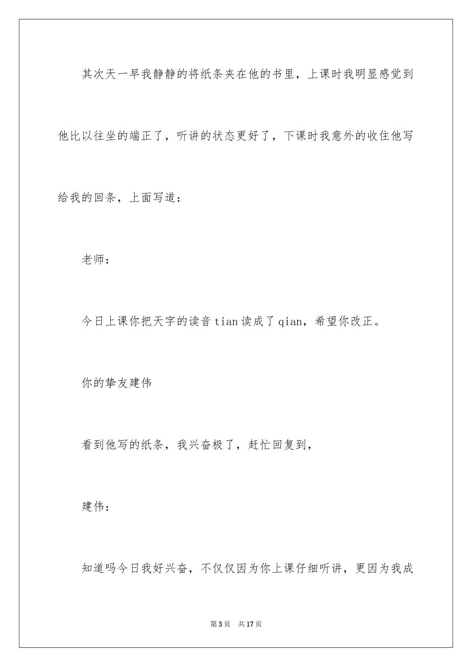 2024《大爱无言》师德楷模演讲稿_第3页