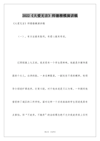 2024《大爱无言》师德楷模演讲稿