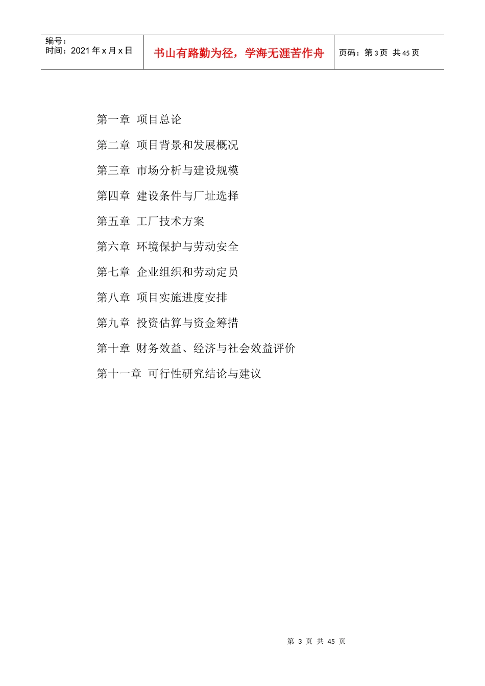 佳普电子可行性研究报告_第3页