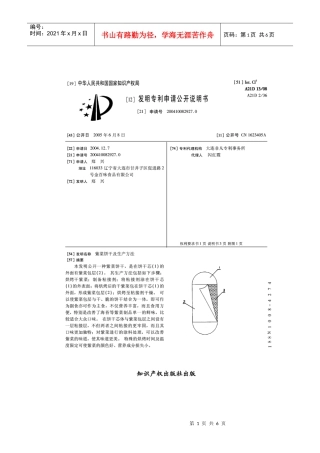 05、紫菜饼干及生产方法