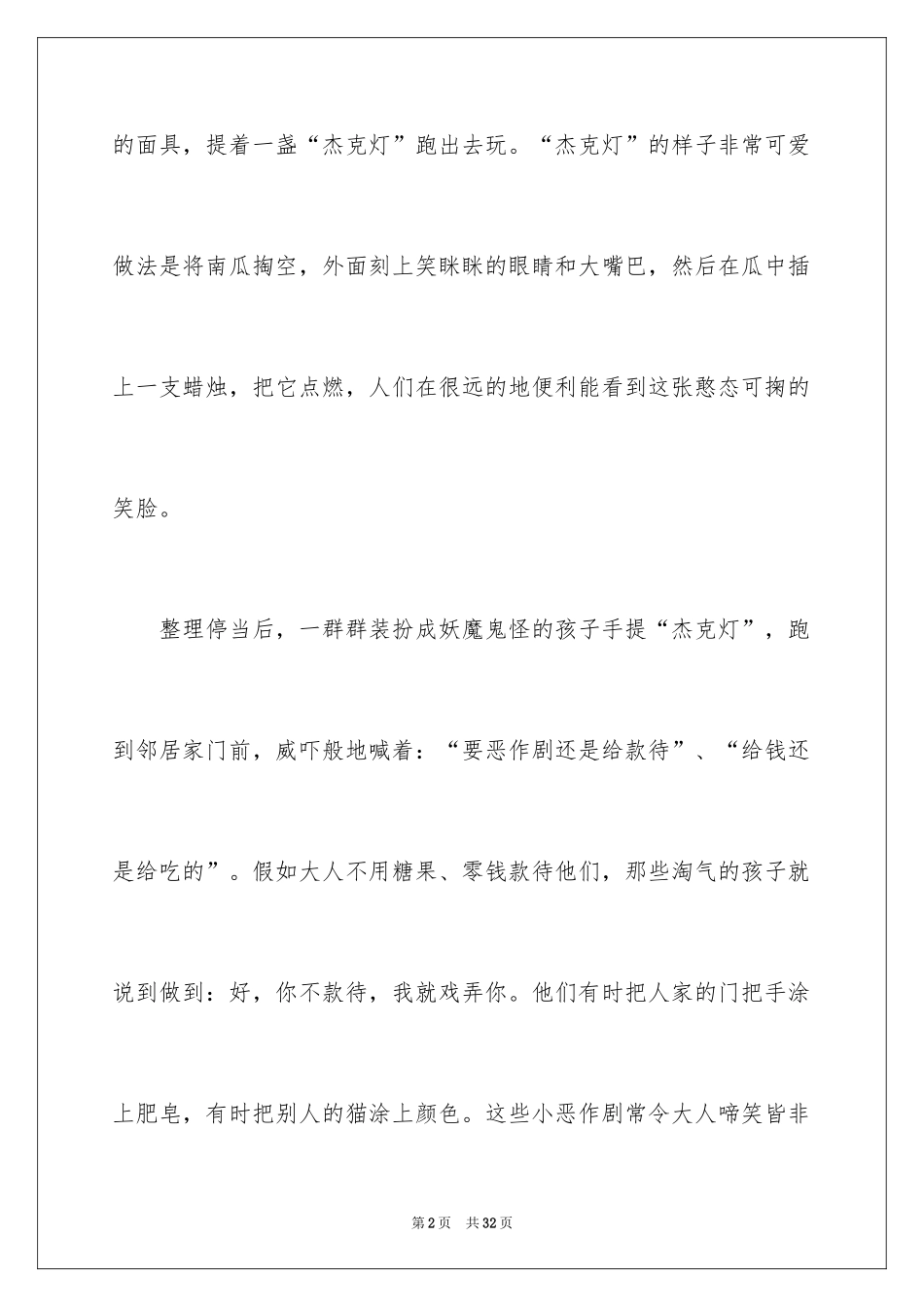 2024万圣节儿童活动策划方案_第2页